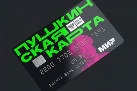 Более 32 тысяч человек подключены к программе «Пушкинская карта» в Ульяновской области