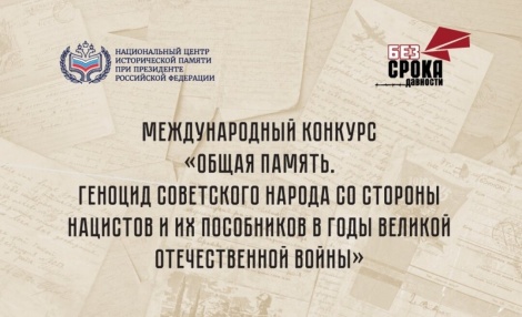 Объявлены творческие конкурсы в память о жертвах геноцида