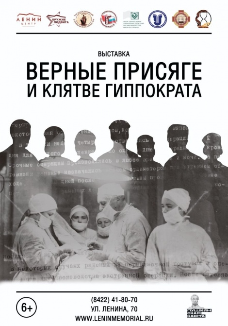 Новая выставка расскажет о подвиге медиков региона в годы Великой Отечественной войны 