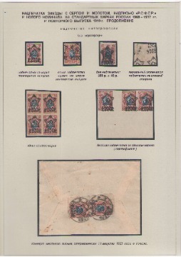 Головин РСФСР 67