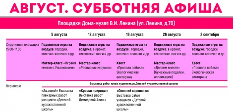Афиша августовских мероприятий в рамках проекта "Лето с Ленинским мемориалом"