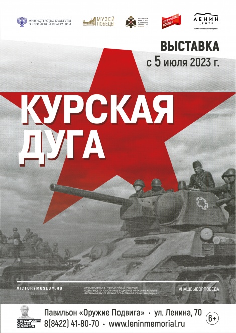 Выставка «Курская дуга» откроется в Ульяновске 