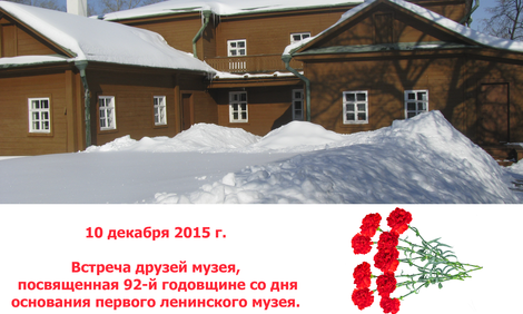 Встреча друзей музея