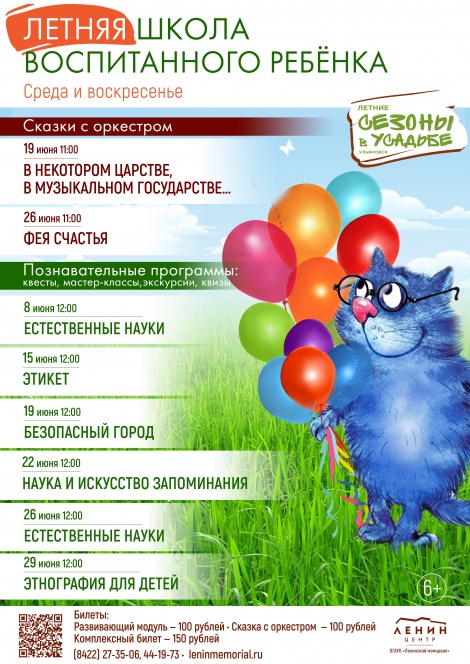 Программа музейных занятий познавательного развивающего проекта "Школа воспитанного ребёнка". 