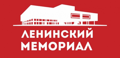 30 сентября Музей-мемориал В.И.Ленина работает в ограниченном режиме