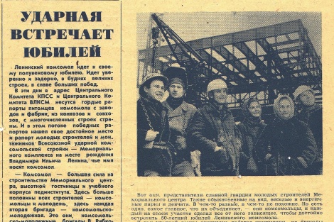 В этом году Ленинский комсомол отмечает вековой юбилей