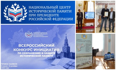 Ленинский мемориал принимает участие во Всероссийском конкурсе инициатив по сохранению и защите исторической памяти 