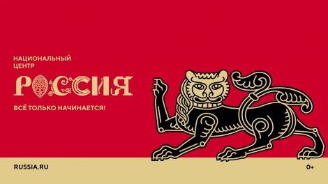 Филиалы национального центра "Россия" будут созданы в России