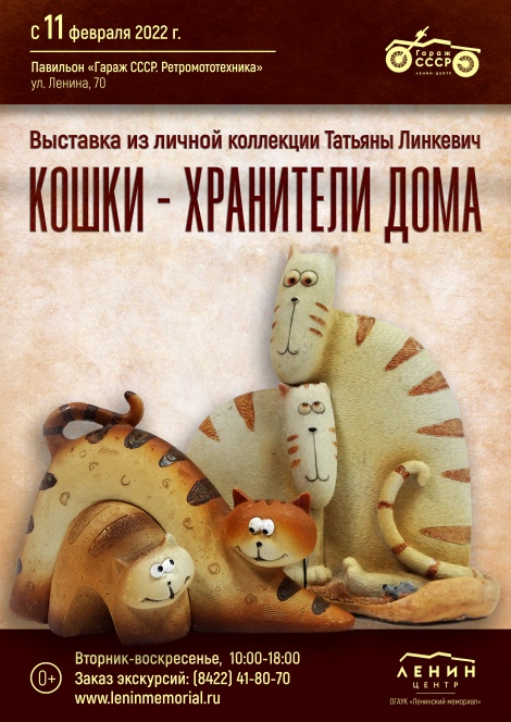 Выставка из личной коллекции Татьяны Линкевич "Кошки – хранители дома" откроется в Ульяновске