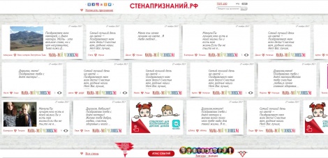 СТЕНАПРИЗНАНИЙ.РФ приглашает принять участие во Всероссийской Интернет – акции «Парад первых лиц – парад мам»  