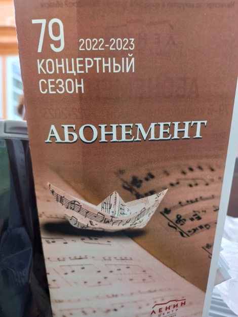 В Ульяновске 3 сентября дан старт продаж абонементов и билетов на концерты 79-го филармонического сезона