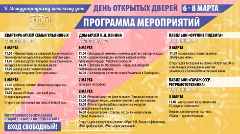 К Международному женскому дню в музеях Ленинского мемориала пройдет всероссийская акция «Культурные выходные»