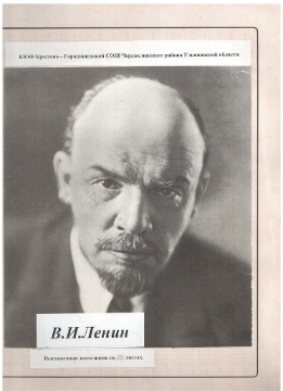 Ленин1