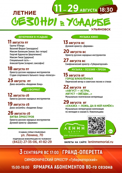 В Ульяновске продолжаются «Летние сезоны в Усадьбе»