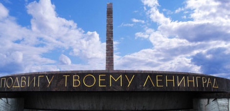 Сегодня отмечается День полного освобождения Ленинграда от фашистской блокады 