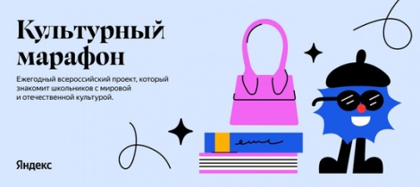 В России стартует Культурный марафон, посвященный моде и технологиям.