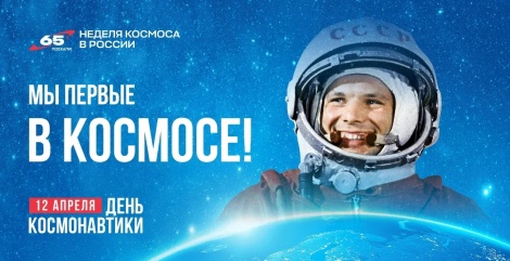 С Днем Космонавтики! 