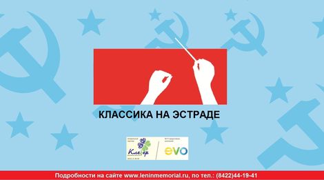 9 июля в Ульяновске на летней площадке Ленинского мемориала  «Классика на эстраде» прозвучит музыка Дворжака и Брамса