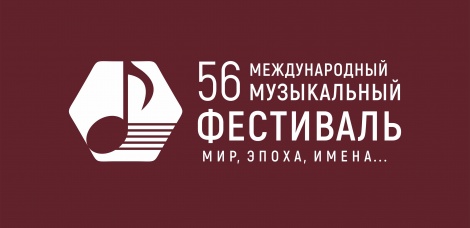 Концерты 56-го Международного музыкального фестиваля «Мир, Эпоха, Имена» пройдут в шести муниципалитетах Ульяновской области
