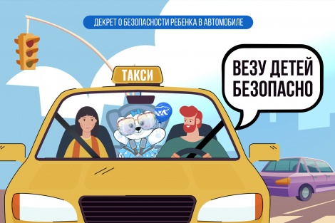 Стартовала акция «Везу детей безопасно»