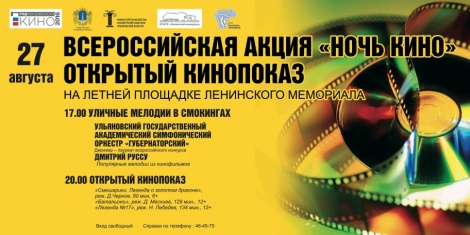 На летней площадке Ленинского мемориала состоится открытый кинопоказ