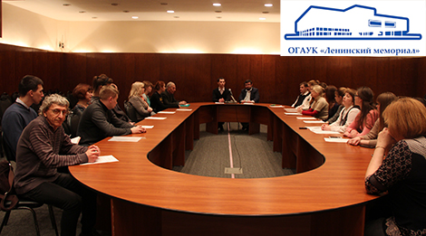 В конференц-зале Музея-мемориала В.И. Ленина прошло заседание тематического круглого стола «Из народа – в народ, для народа»