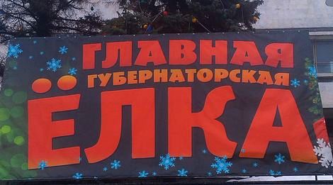 Главная Губернаторская Елка в Ленинском мемориале