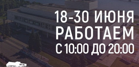 Ленинский переходит на «футбольное» время!