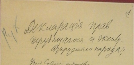 "ГАЛЕРЕЯ СОВЕТСКОГО МИРА. Декларация прав трудящегося и эксплуатируемого народа"