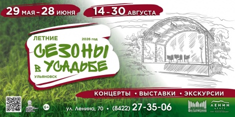 Ленинский мемориал приглашает на "Летние сезоны в Усадьбе"
