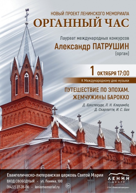 Ленинский мемориал 1 октября открывает новый творческий проект «Органный час»