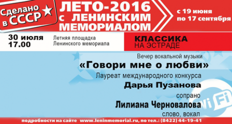 30 июля в Ульяновске состоится концерт «Говори мне о любви» 