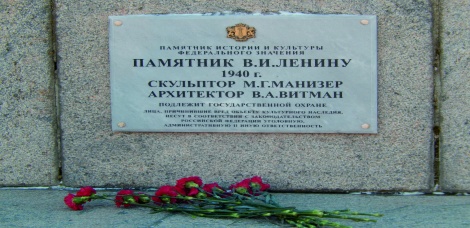 Возложение цветов к памятнику В.И. Ленина в День памяти 