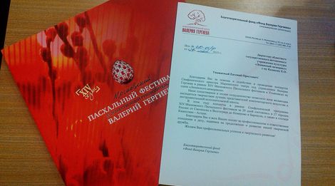 Благотворительный фонд «Фонд Валерия Гергиева» выразил благодарность ОГАУК «Ленинский мемориал»