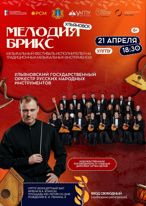 Русский оркестр исполнит "Мелодию БРИКС"