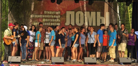 XV Открытый межрегиональный фестиваль авторской песни «Ломы-2017» соберёт участников из десяти субъектов России