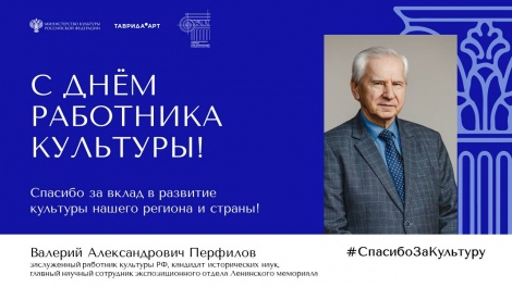 Поздравляем с Днем работника культуры!  