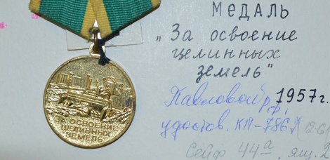 "ГАЛЕРЕЯ СОВЕТСКОГО МИРА. Медаль «За освоение целинных земель»"