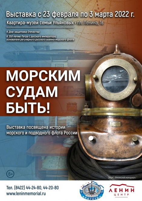 В Ульяновске ко Дню Защитника Отечества откроется выставка «Морским судам быть!»