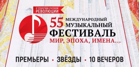 В Ульяновской области идет подготовка к организации 55-го Международного  музыкального фестиваля «Мир, Эпоха, Имена…»