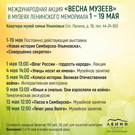«Весна музеев» в музеях Ленинского мемориала 