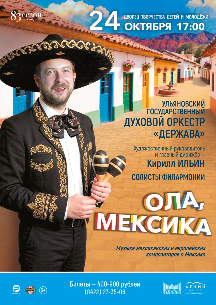 24 окт Ола, Мексика.jpg