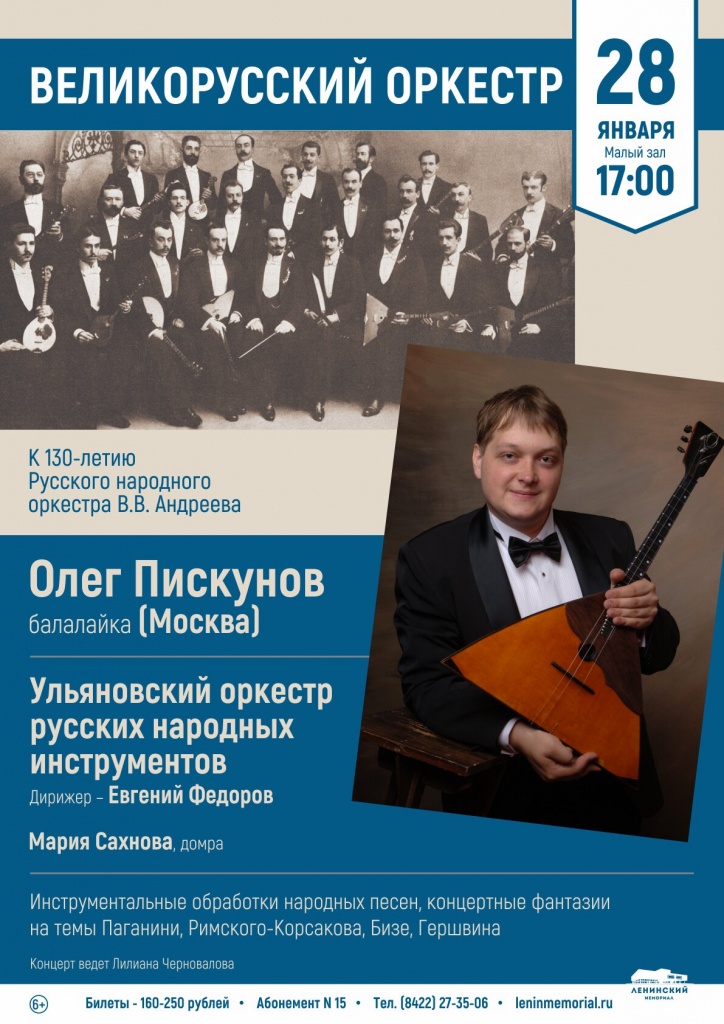01 янв 28 великорусский оркестр.jpg