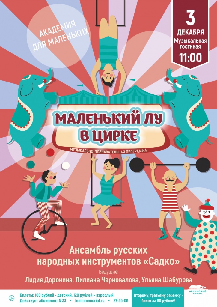 12 дек 3 мал лу в цирке.jpg
