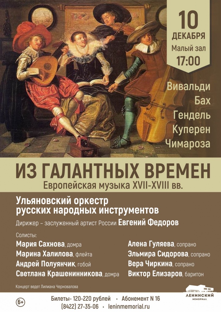 12 дек 10 Из галантных времен.jpg
