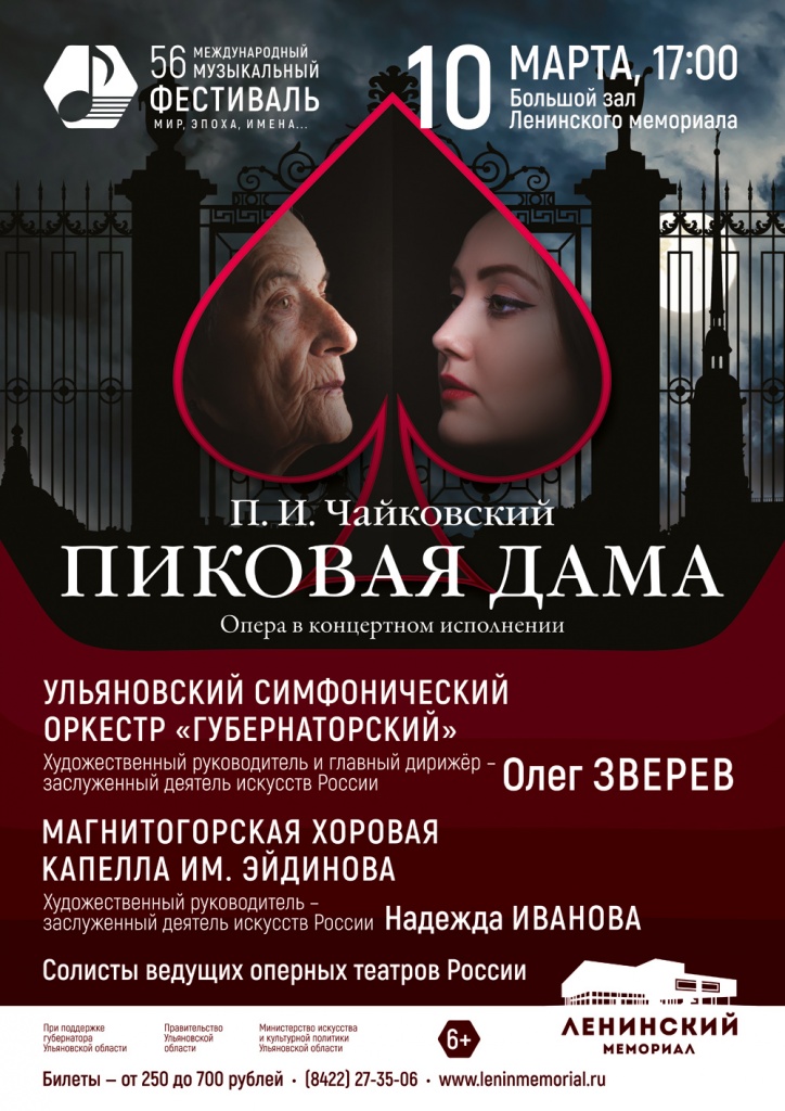 03 март 10 Пиковая дама.JPG