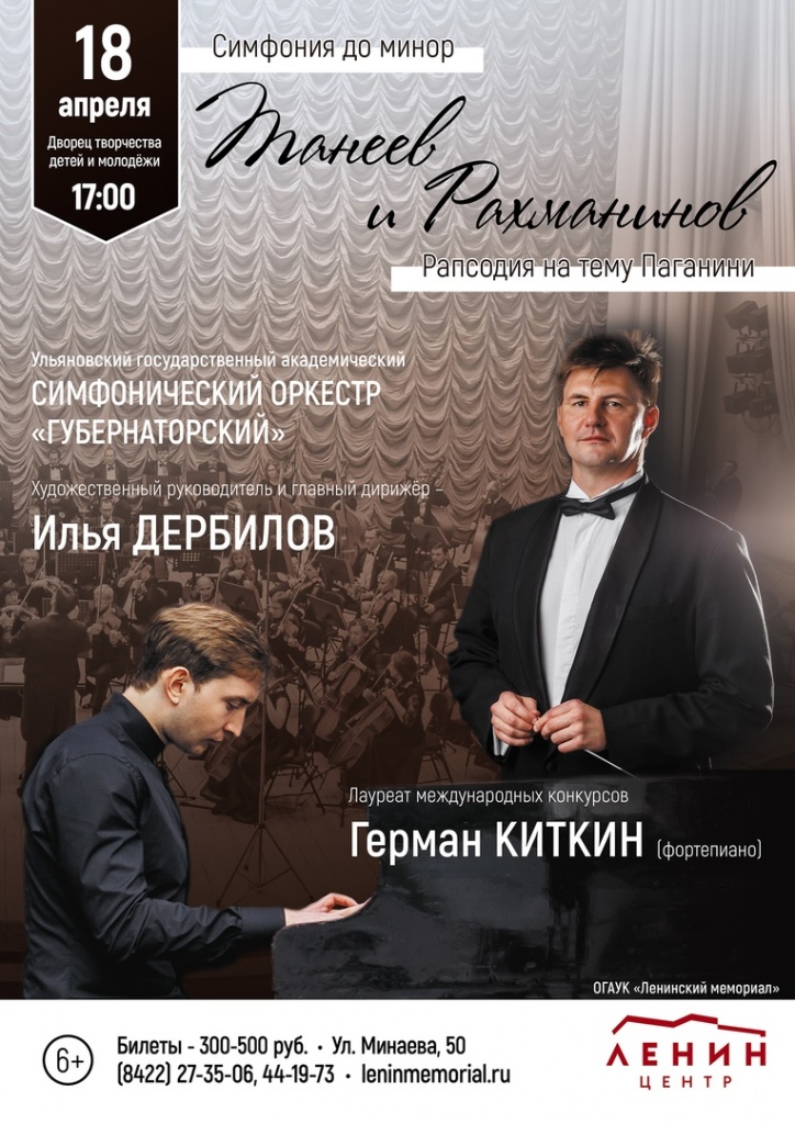Танеев и Рахманинов 04 апр 18 Танеев и Рахманинов.jpg