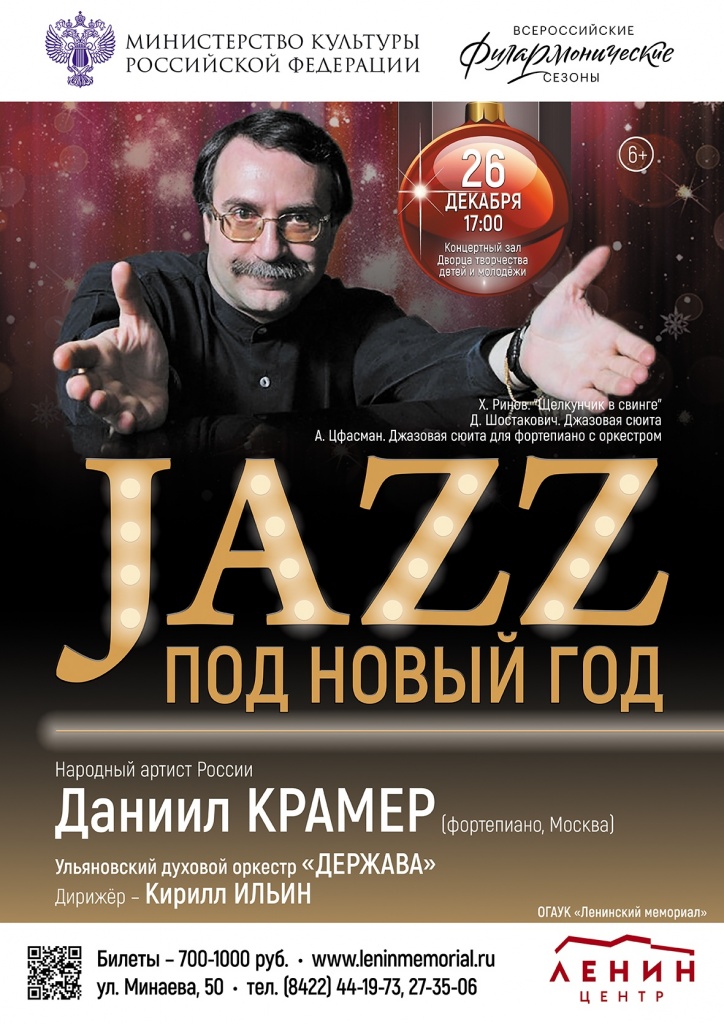 12 дек 26 Крамер c логотипами.jpg