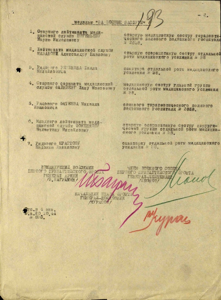 Мазанова наградной лист Мазанова наградной лист 2 -5.jpg
