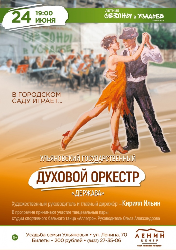 06 июнь 24 Держава - в городском саду.jpg